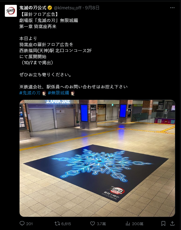 《鬼滅之刃》猗窩座破壞殺・羅針降臨！日本最新沉浸式車站廣告體驗