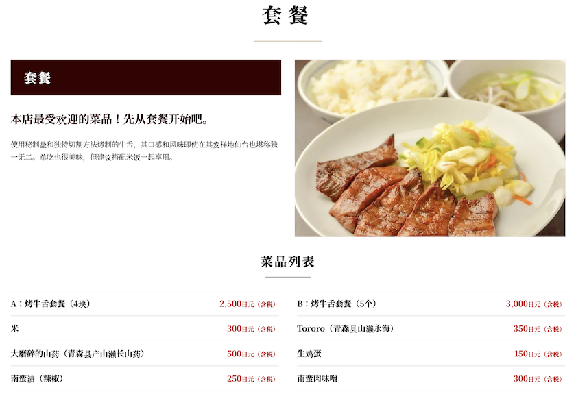 仙台第一名牛舌料理閣：在地人也愛的日本米其林必比登推薦牛舌定食