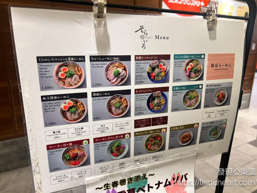 空之色拉麵 ソラノイロ NIPPON Soranoiro，連續三年東京米其林推薦，日本第一間素食蔬菜拉麵
