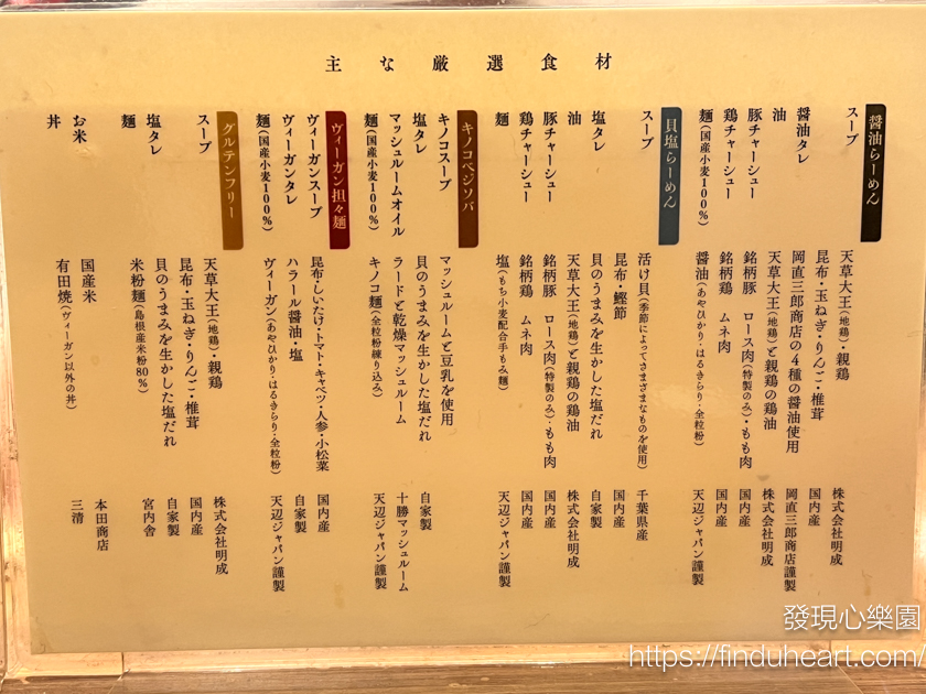 空之色拉麵 ソラノイロ NIPPON Soranoiro，連續三年東京米其林推薦，日本第一間素食蔬菜拉麵