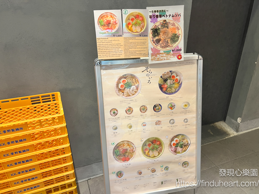 空之色拉麵 ソラノイロ NIPPON Soranoiro，連續三年東京米其林推薦，日本第一間素食蔬菜拉麵