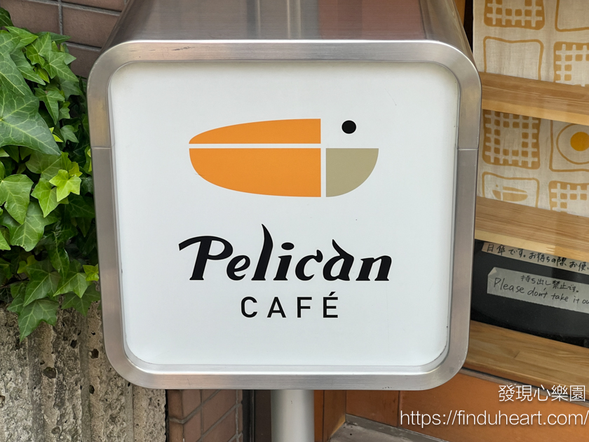 東京淺草必訪！Pelican Cafe(鹈鶘咖啡館)：淺草早午餐，體驗東京最道地早餐文化