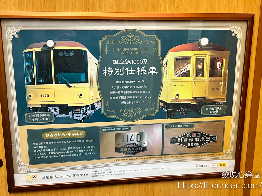 東京地鐵銀座線1000系特別仕様車(Tokyo metro ginza line)