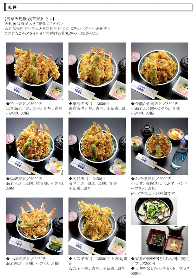 東京淺草天丼名店，天婦羅葵丸進：百年老店的江戶前天丼
