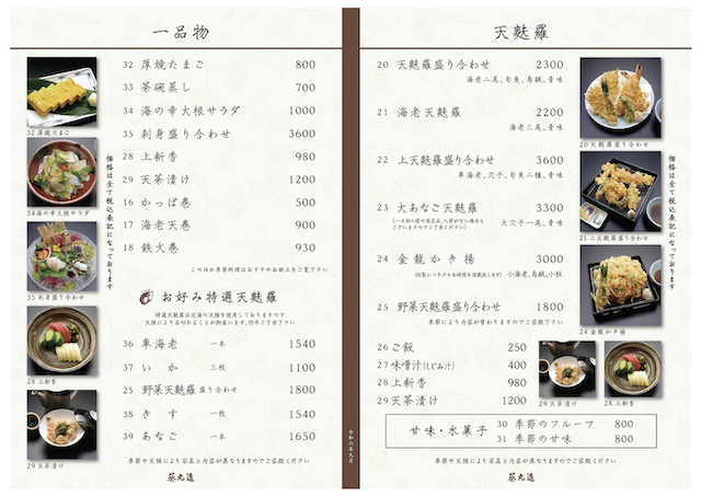 東京淺草天丼名店，天婦羅葵丸進：百年老店的江戶前天丼