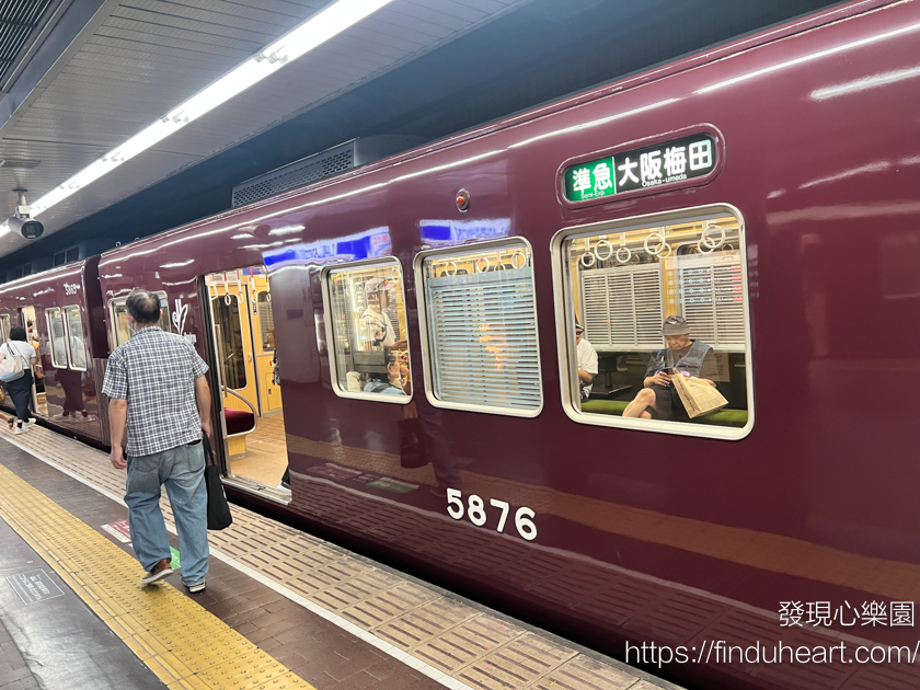大阪往返京都(Osaka to Kyoto)交通方式-阪急電鐵路線及車種介紹
