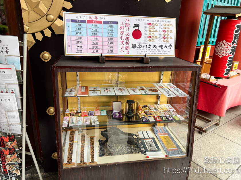 上野阿美橫丁內的摩利支天德大寺 上野阿美橫丁內的摩利支天德大寺