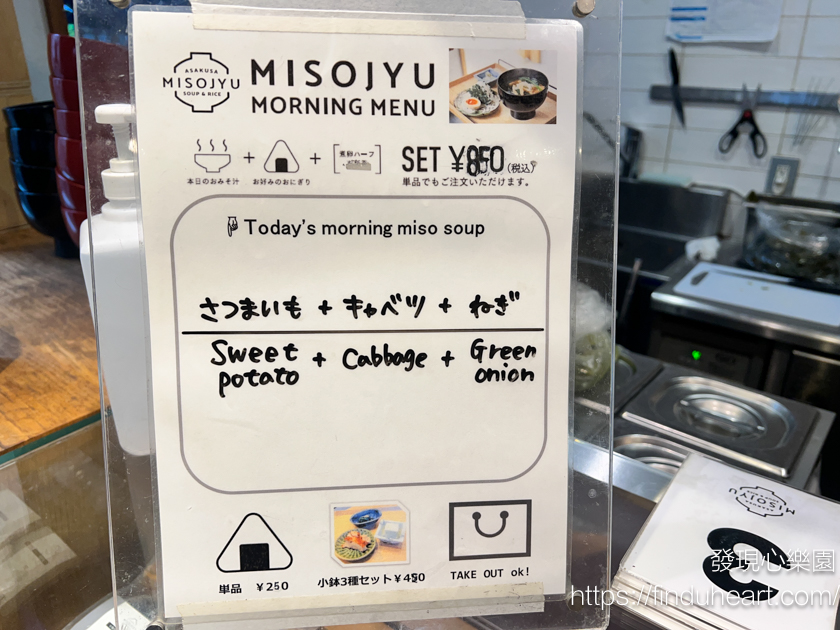 淺草早餐推薦:MISOJYU(ミソジュウ)淺草本店,超大飯糰和味噌湯專賣店,淺草日式食堂排名第一 淺草早餐推薦:MISOJYU(ミソジュウ)淺草本店,超大飯糰和味噌湯專賣店,淺草日式食堂排名第一
