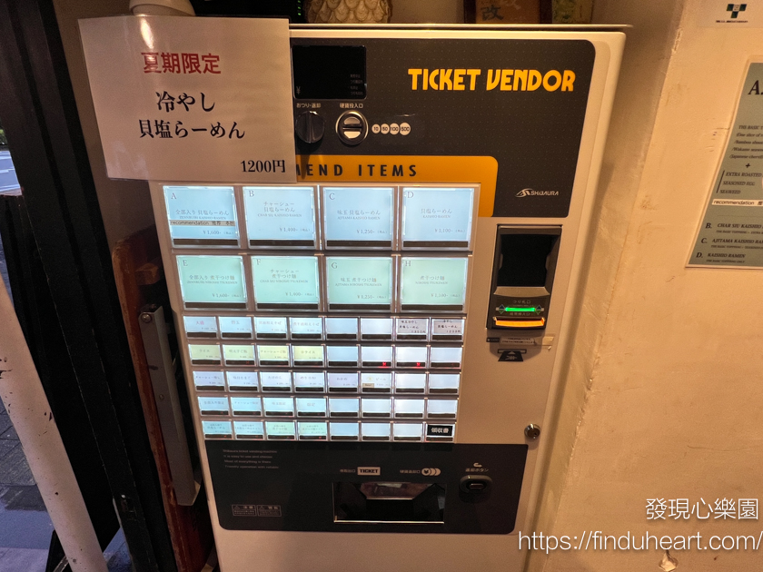 東京淺草拉麵美食:拉麵改(らーめん改),連獲多年拉麵百名店殊榮,清爽貝鹽手作粗麵 東京淺草拉麵美食:拉麵改(らーめん改),連獲多年拉麵百名店殊榮,清爽貝鹽手作粗麵