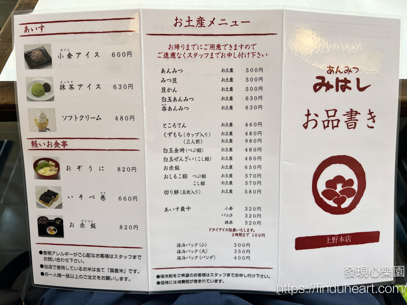 上野甜點推薦:百年老店「みはし本店」上野公園旁道地的日式甜品 上野甜點推薦:百年老店「みはし本店」上野公園旁道地的日式甜品