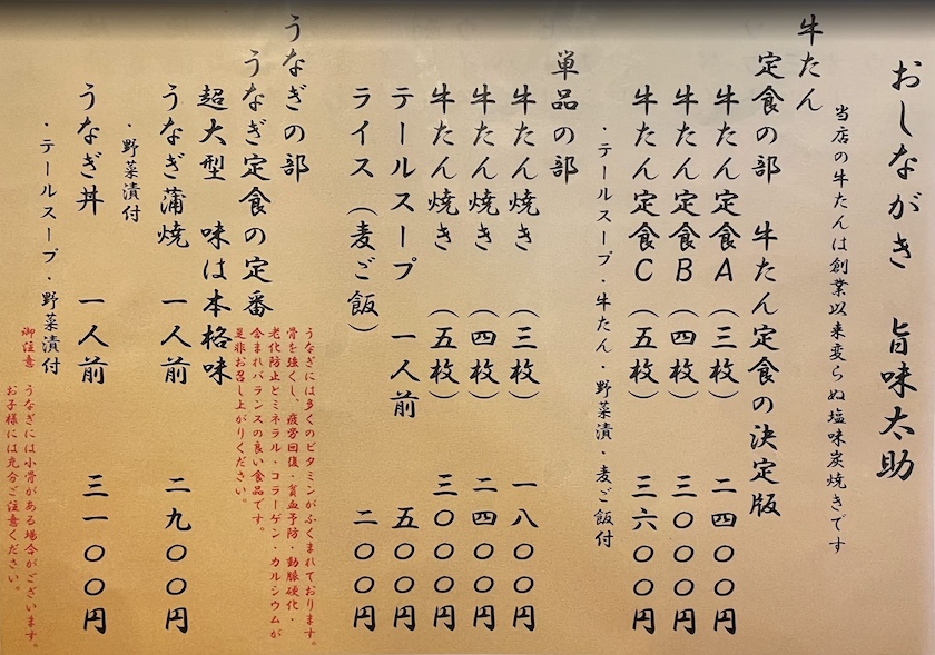 仙台烤牛舌始祖，旨味太助：傳承半世紀的炭火香，牛舌控必訪！