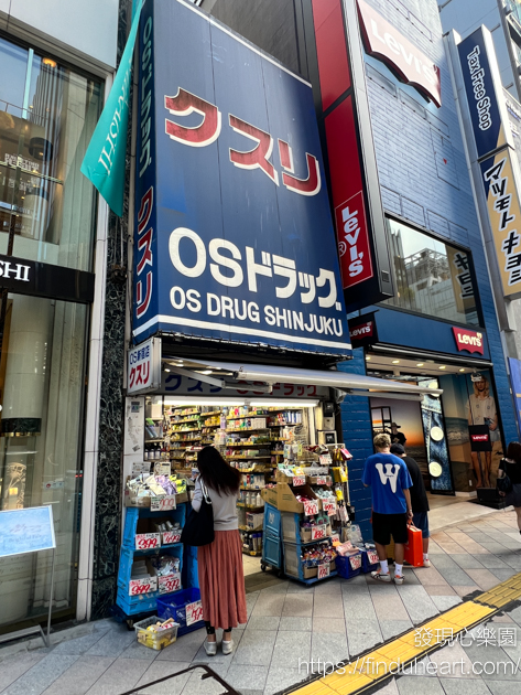 日本藥妝控必看!OS Drug藥妝:便宜到不敢相信的日本藥妝店 日本藥妝控必看!OS Drug藥妝:便宜到不敢相信的日本藥妝店