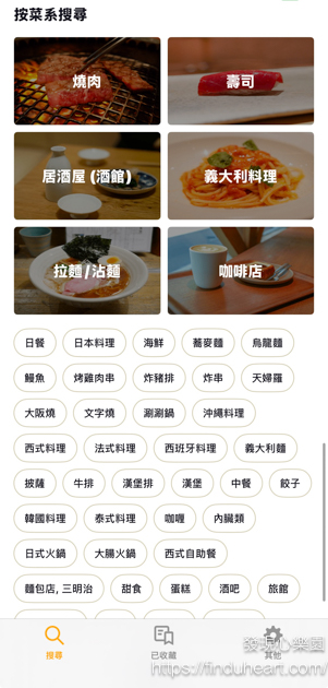 日本旅遊必備!Tabelog App繁體中文版上線 日本旅遊必備!Tabelog App繁體中文版上線