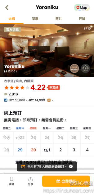 日本旅遊必備!Tabelog App繁體中文版上線 日本旅遊必備!Tabelog App繁體中文版上線