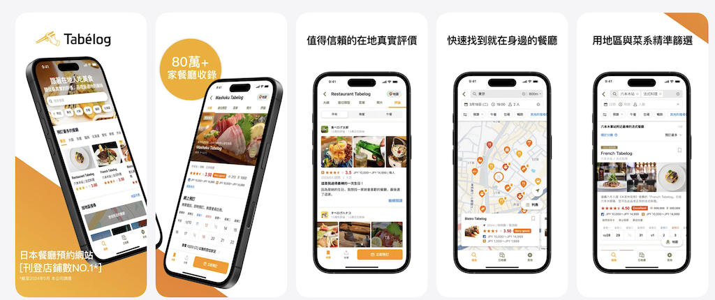日本旅遊必備!Tabelog App繁體中文版上線 日本旅遊必備!Tabelog App繁體中文版上線