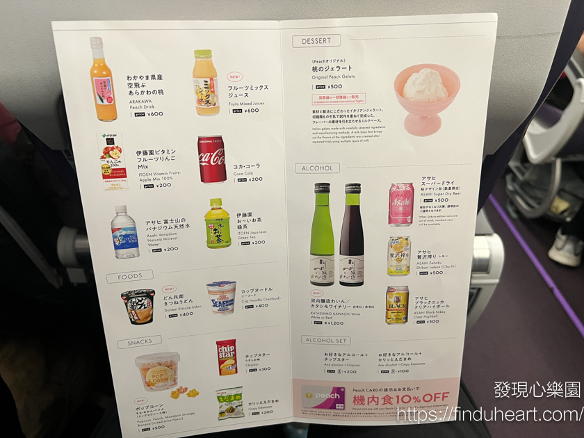 樂桃航空台北東京/大阪:購票、行李,搭乘心得 樂桃航空台北東京/大阪:購票、行李,搭乘心得