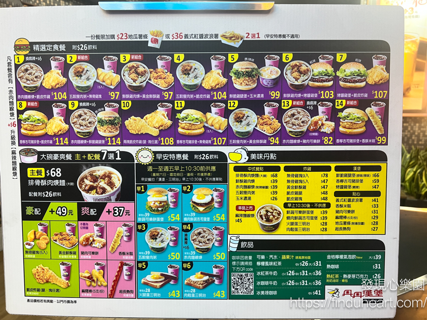 2025丹丹漢堡最新菜單價格/優惠活動/全台各分店資訊