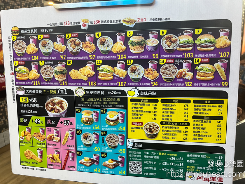 2025最新丹丹漢堡菜單價錢/分店電話地址（Dain Dain Hamburger）