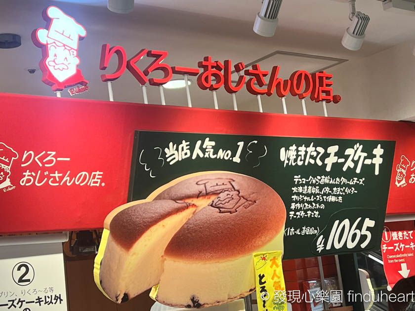 大阪限定美食：老爺爺蛋糕(Rikuro’s Cheese Cake)，台灣沒有分店別搞錯喔
