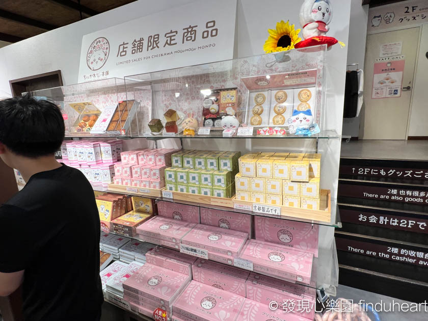 吉伊卡哇MOGUMOGU本舖京都伏見：位置/交通方式/限定商品攻略