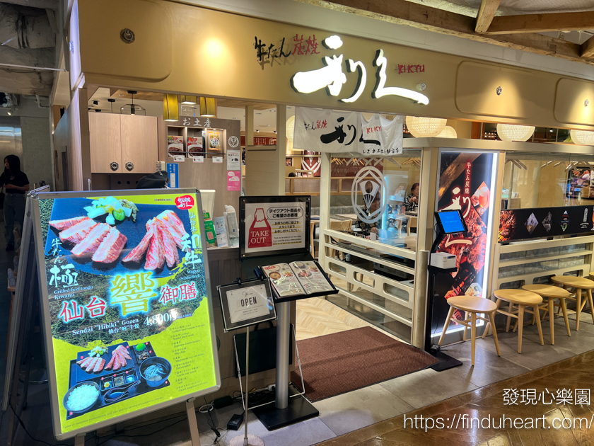 東京新宿利久牛舌,厚切牛舌美味實惠 東京新宿利久牛舌,厚切牛舌美味實惠