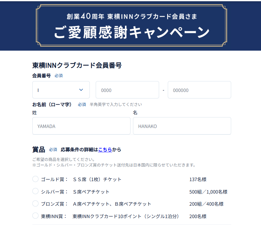 東橫INN 開業40周年活動,免費500日圓住宿折價券,還可參加抽寶塚劇場門票 東橫INN 開業40周年活動,免費500日圓住宿折價券,還可參加抽寶塚劇場門票