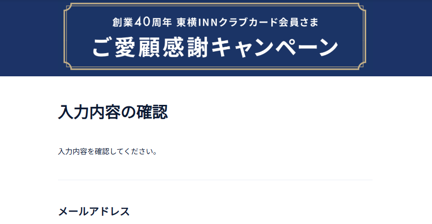 東橫INN 開業40周年活動,免費500日圓住宿折價券,還可參加抽寶塚劇場門票 東橫INN 開業40周年活動,免費500日圓住宿折價券,還可參加抽寶塚劇場門票
