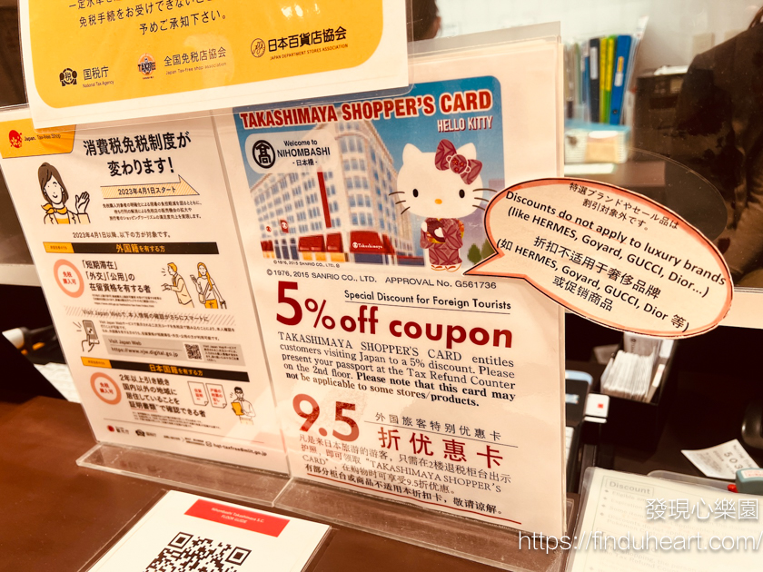 2026日本高島屋優惠券95 折卡領取攻略:疊加退稅讓你買到手軟! 2026日本高島屋優惠券95 折卡領取攻略:疊加退稅讓你買到手軟!