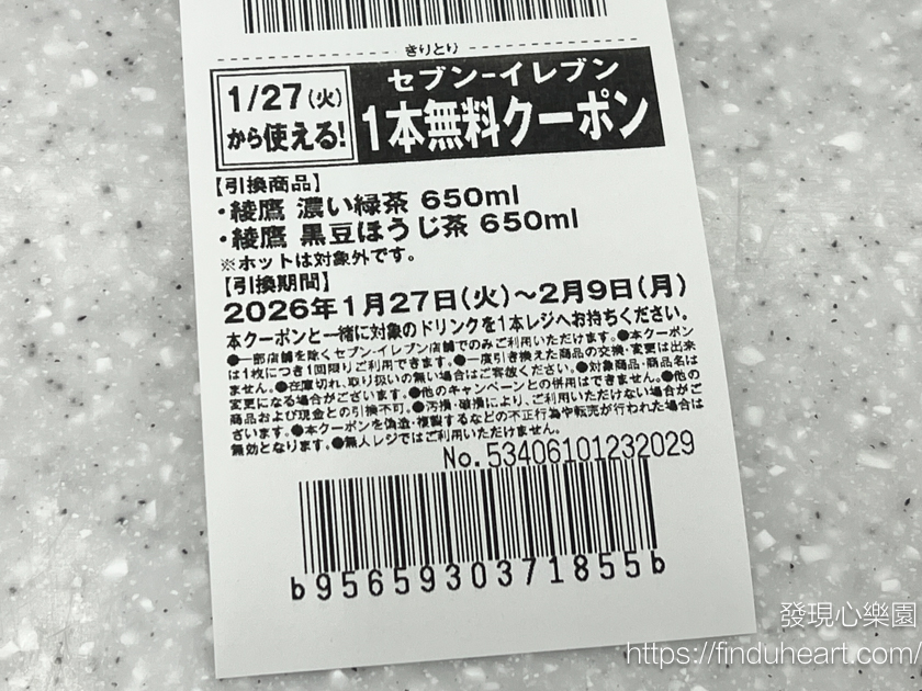 日本超商「1+1」隱藏版優惠,別再傻傻直接結帳,領取免費飲料超簡單! 日本超商「1+1」隱藏版優惠,別再傻傻直接結帳,領取免費飲料超簡單!