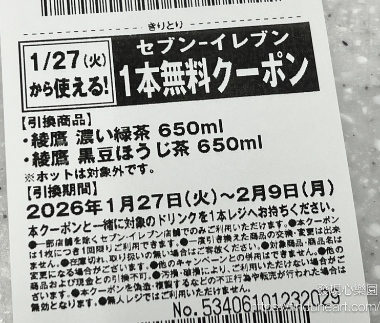 日本超商「1+1」隱藏版優惠,別再傻傻直接結帳,領取免費飲料超簡單! 日本超商「1+1」隱藏版優惠,別再傻傻直接結帳,領取免費飲料超簡單!