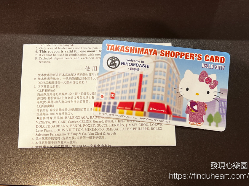 2026日本高島屋優惠券95 折卡領取攻略:疊加退稅讓你買到手軟! 2026日本高島屋優惠券95 折卡領取攻略:疊加退稅讓你買到手軟!