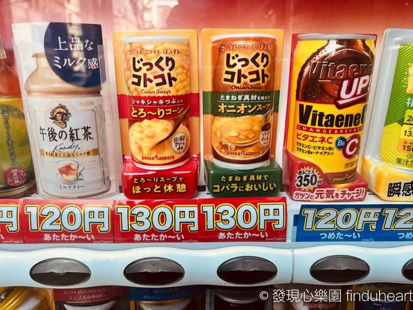 日本旅遊口袋美食!冬天才有的隱形冠軍,自動販賣機玉米濃湯 日本旅遊口袋美食!冬天才有的隱形冠軍,自動販賣機玉米濃湯