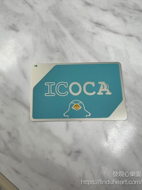 2026日本旅遊必備:ICOCA 卡面全攻略!除了超萌鴨嘴獸,還有隱藏版原子小金剛? 2026日本旅遊必備:ICOCA 卡面全攻略!除了超萌鴨嘴獸,還有隱藏版原子小金剛?