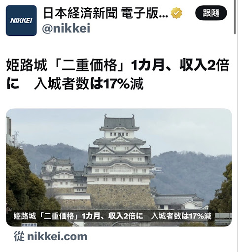關西必訪「姬路城」:門票翻倍但參觀品質大升級!最新票價與好古園共通券教學 關西必訪「姬路城」:門票翻倍但參觀品質大升級!最新票價與好古園共通券教學