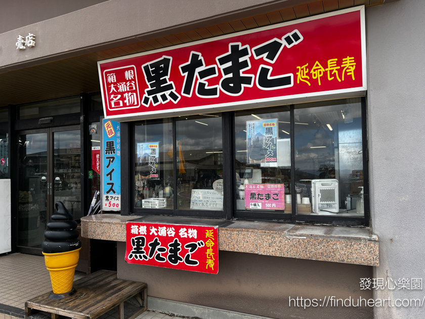 【東京出發】KKday 富士山箱根一日遊:蘆之湖海盜船、大湧谷黑蛋、江之島 【東京出發】KKday 富士山箱根一日遊:蘆之湖海盜船、大湧谷黑蛋、江之島