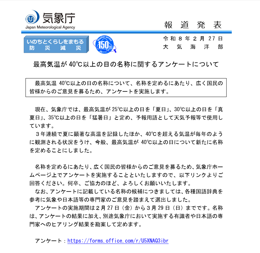 猛暑還不夠熱?日本氣象廳徵求「超極端酷暑」新名稱:炎暑、烈暑、超猛暑,哪一個最讓你不想出門? 猛暑還不夠熱?日本氣象廳徵求「超極端酷暑」新名稱:炎暑、烈暑、超猛暑,哪一個最讓你不想出門?