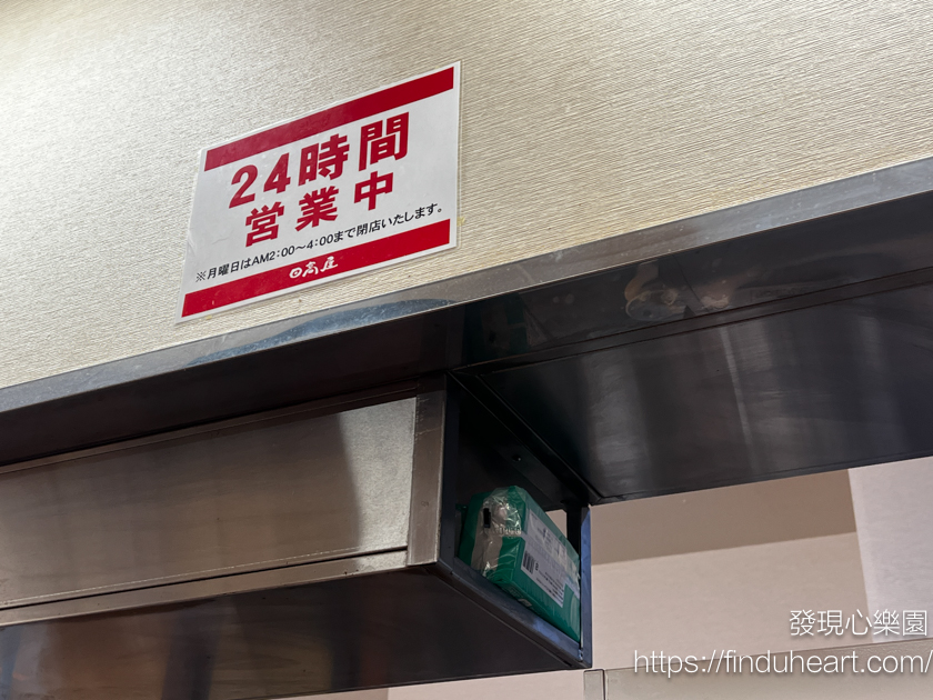 新宿平價美食「日高屋」,大份量蔬菜拉麵、豬肉豆芽炒青菜,省荷包又吃超飽,在地人也愛的美味連鎖食堂 新宿平價美食「日高屋」,大份量蔬菜拉麵、豬肉豆芽炒青菜,省荷包又吃超飽,在地人也愛的美味連鎖食堂