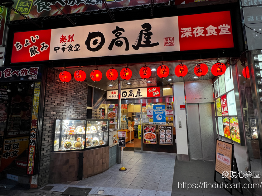 新宿平價美食「日高屋」,大份量蔬菜拉麵、豬肉豆芽炒青菜,省荷包又吃超飽,在地人也愛的美味連鎖食堂 新宿平價美食「日高屋」,大份量蔬菜拉麵、豬肉豆芽炒青菜,省荷包又吃超飽,在地人也愛的美味連鎖食堂