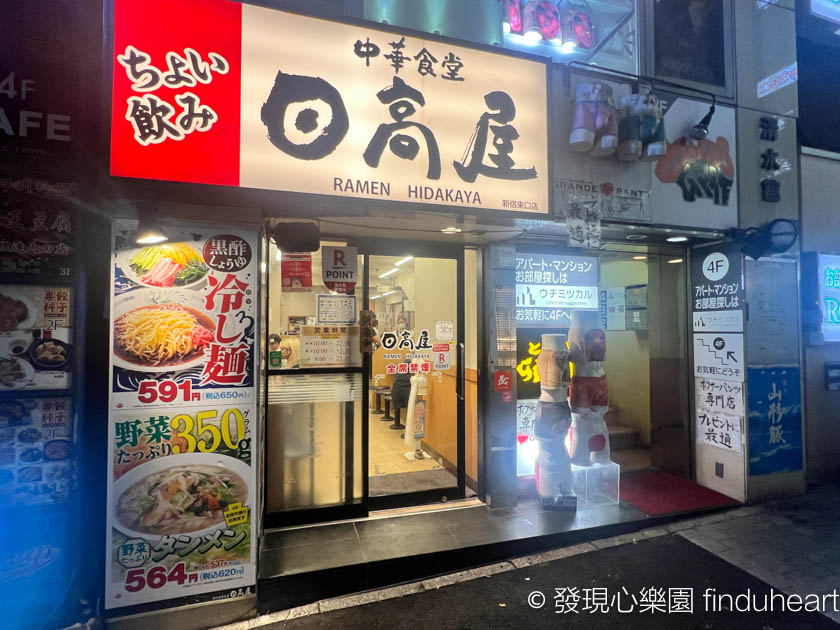 新宿平價美食「日高屋」,大份量蔬菜拉麵、豬肉豆芽炒青菜,省荷包又吃超飽,在地人也愛的美味連鎖食堂 新宿平價美食「日高屋」,大份量蔬菜拉麵、豬肉豆芽炒青菜,省荷包又吃超飽,在地人也愛的美味連鎖食堂