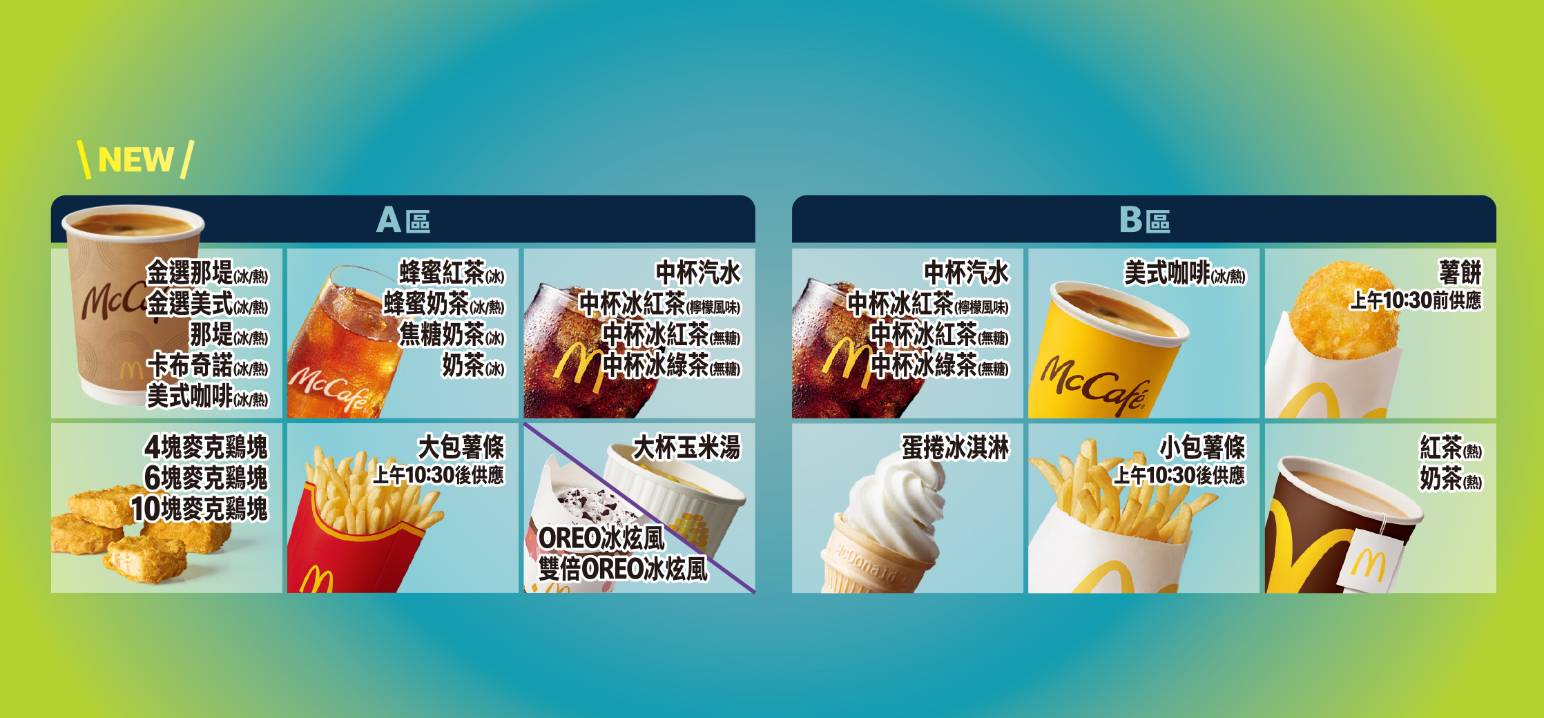 2026麥當勞甜心卡開賣!霹靂布袋戲聯名款、買A送B超划算隱藏點法大公開 2026麥當勞甜心卡開賣!霹靂布袋戲聯名款、買A送B超划算隱藏點法大公開