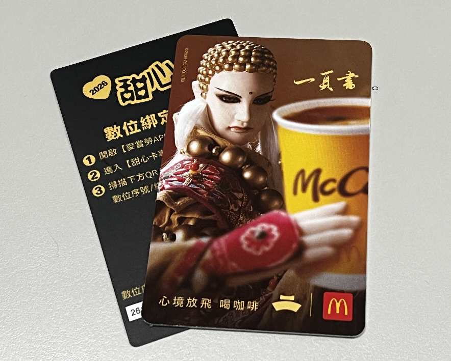 2026麥當勞甜心卡開賣!霹靂布袋戲聯名款、買A送B超划算隱藏點法大公開 2026麥當勞甜心卡開賣!霹靂布袋戲聯名款、買A送B超划算隱藏點法大公開