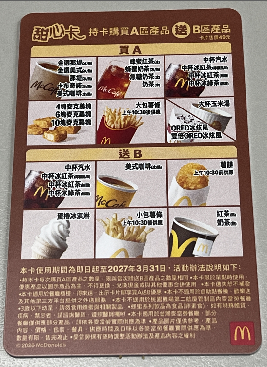2026麥當勞甜心卡開賣!霹靂布袋戲聯名款、買A送B超划算隱藏點法大公開 2026麥當勞甜心卡開賣!霹靂布袋戲聯名款、買A送B超划算隱藏點法大公開