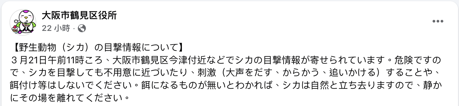 關西奇聞|奈良鹿的史詩級大逃亡!從AI假圖到官方認證,大縱走路線圖曝光震驚全網! 關西奇聞|奈良鹿的史詩級大逃亡!從AI假圖到官方認證,大縱走路線圖曝光震驚全網!