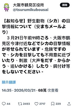 關西奇聞|奈良鹿的史詩級大逃亡!從AI假圖到官方認證,大縱走路線圖曝光震驚全網! 關西奇聞|奈良鹿的史詩級大逃亡!從AI假圖到官方認證,大縱走路線圖曝光震驚全網!