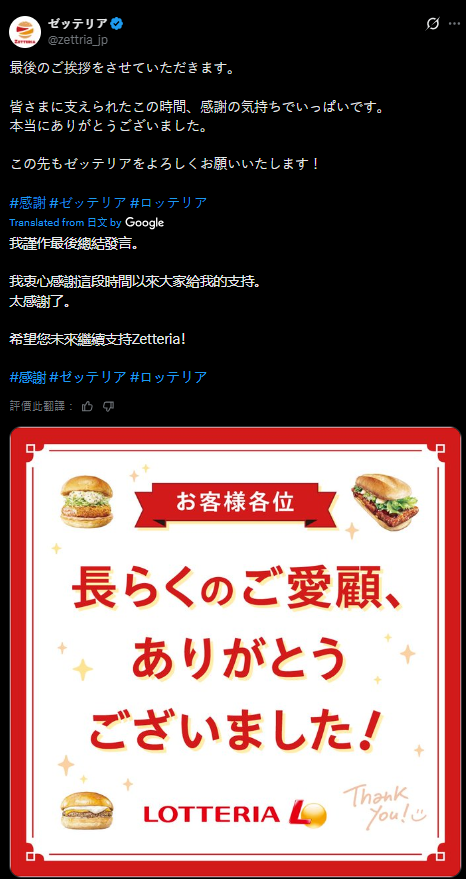 速食控注意!日本 Lotteria 換招牌改名 ZETTERIA,新店型與必吃亮點報你知 速食控注意!日本 Lotteria 換招牌改名 ZETTERIA,新店型與必吃亮點報你知
