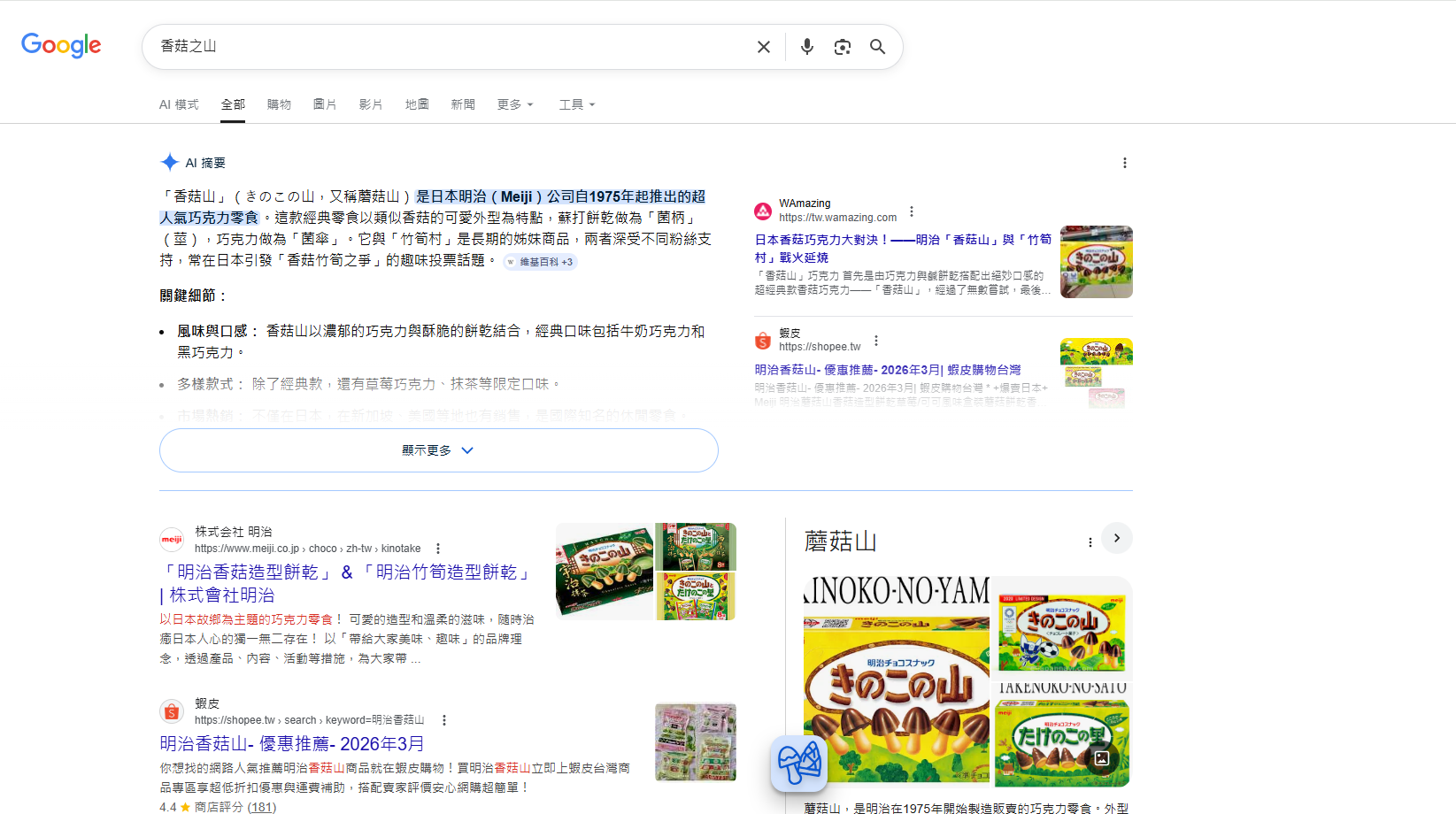 Google搜尋隱藏彩蛋!「竹筍之村」與「香菇之山」霸佔螢幕,日本超人氣零食大戰開打 Google搜尋隱藏彩蛋!「竹筍之村」與「香菇之山」霸佔螢幕,日本超人氣零食大戰開打