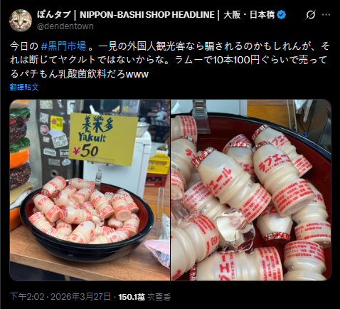大阪黑門市場「養樂多事件」神展開!滿滿美食還是觀光客陷阱?買東西前記得多看一眼! 大阪黑門市場「養樂多事件」神展開!滿滿美食還是觀光客陷阱?買東西前記得多看一眼!