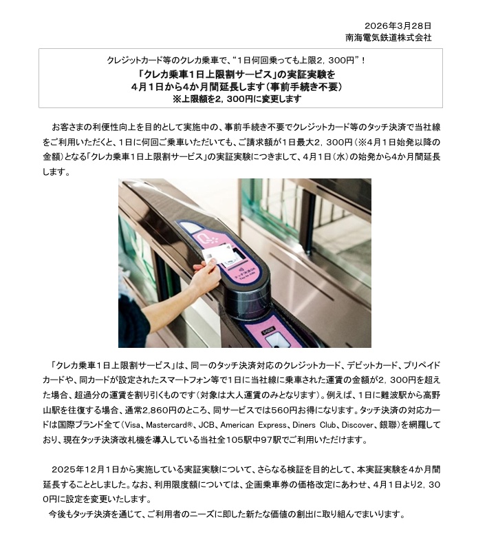 關西南海電鐵「信用卡感應」優惠全攻略,大阪自由行省時省錢,嗶卡直出關西機場 關西南海電鐵「信用卡感應」優惠全攻略,大阪自由行省時省錢,嗶卡直出關西機場