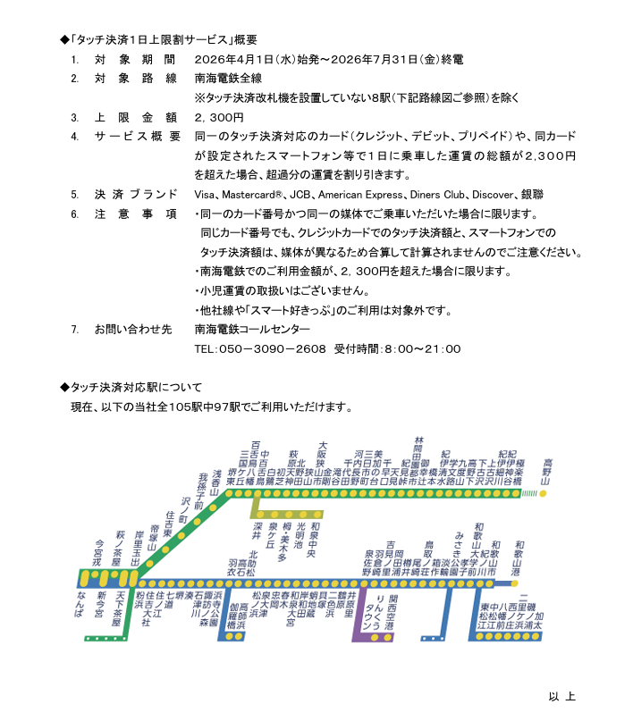 關西南海電鐵「信用卡感應」優惠全攻略,大阪自由行省時省錢,嗶卡直出關西機場 關西南海電鐵「信用卡感應」優惠全攻略,大阪自由行省時省錢,嗶卡直出關西機場