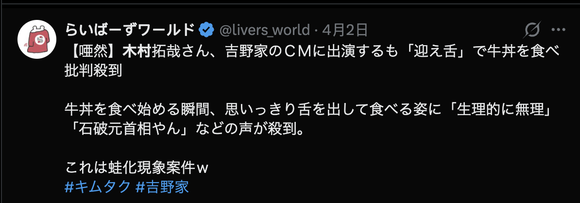 838萬次查看!木村拓哉拍廣告被炎上?聊聊日本人的餐桌大禁忌:什麼是「迎舌」與「蛙化現象」? 838萬次查看!木村拓哉拍廣告被炎上?聊聊日本人的餐桌大禁忌:什麼是「迎舌」與「蛙化現象」?